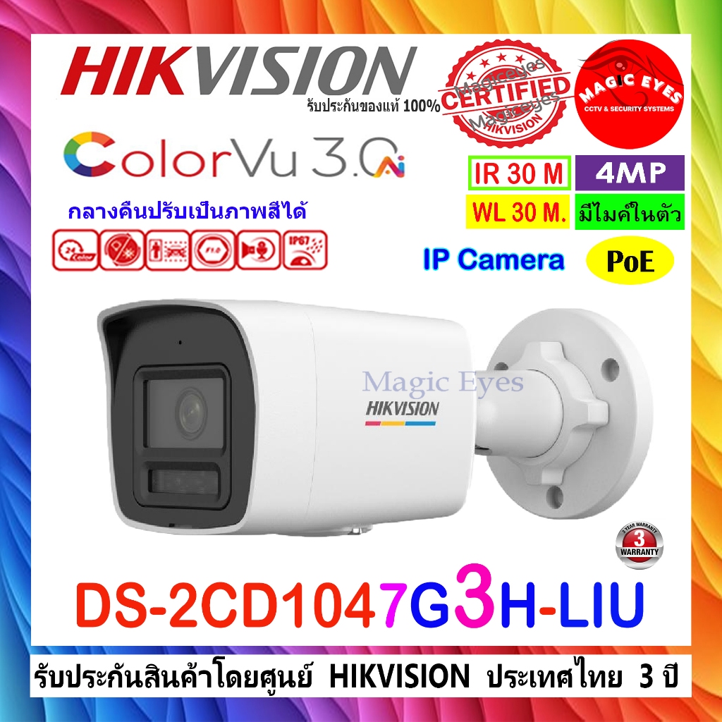 HIKVISION กล้องวงจรปิด IP รุ่น DS-2CD1047G3H-LIU 2.8/4 mm(1)