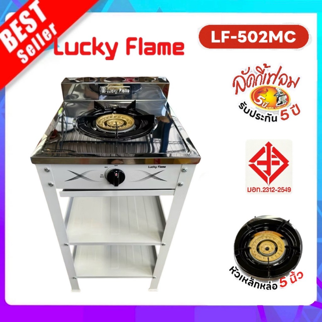 Lucky Flame เตาแก๊สชั้นเดี่ยวสีเทา หน้าสแตนเลส หัวเหล็กขนาด 5 นิ้ว รุ่น LF-502MC รับประกันสปาร์ค 5 ป