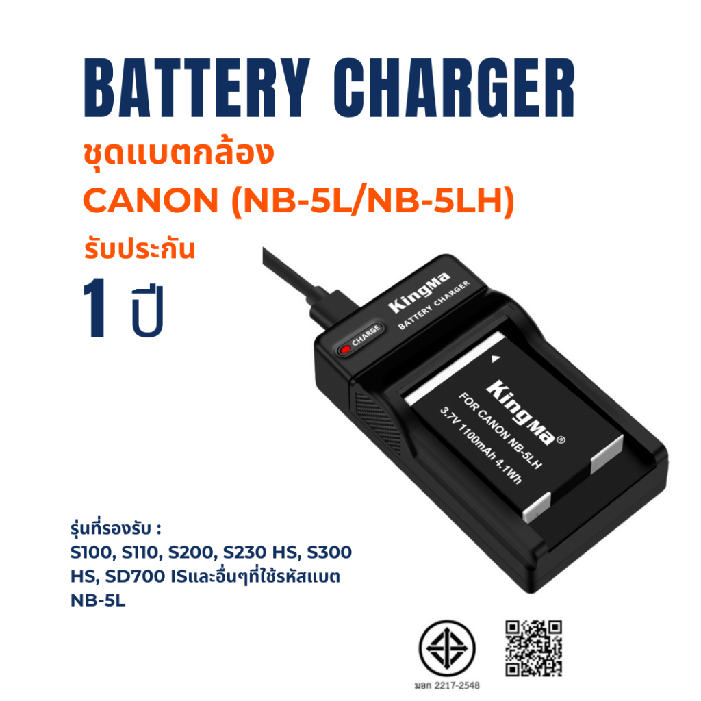Kingma Canon NB-5LH NB-5L NB-5 NB5LH NB5L NB5 ประกันศูนย์ 1 ปี Canon KingMaแท้ พร้อมส่ง