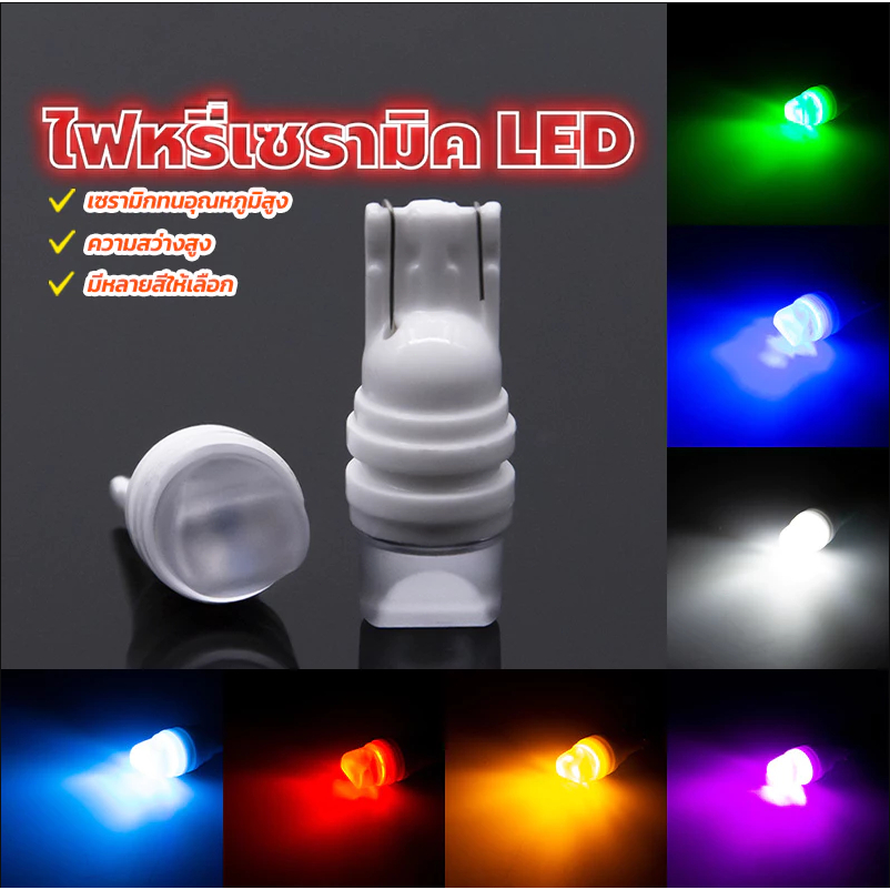 UTUONY หลายสี LED ความสว่างสูงความกว้างหลอดไฟ 14V ไฟหรี่เซรามิคหัวเหลี่ยม ไฟหรี่เซรามิค ประหยัดพลังงาน อายุการใช้งานนาน