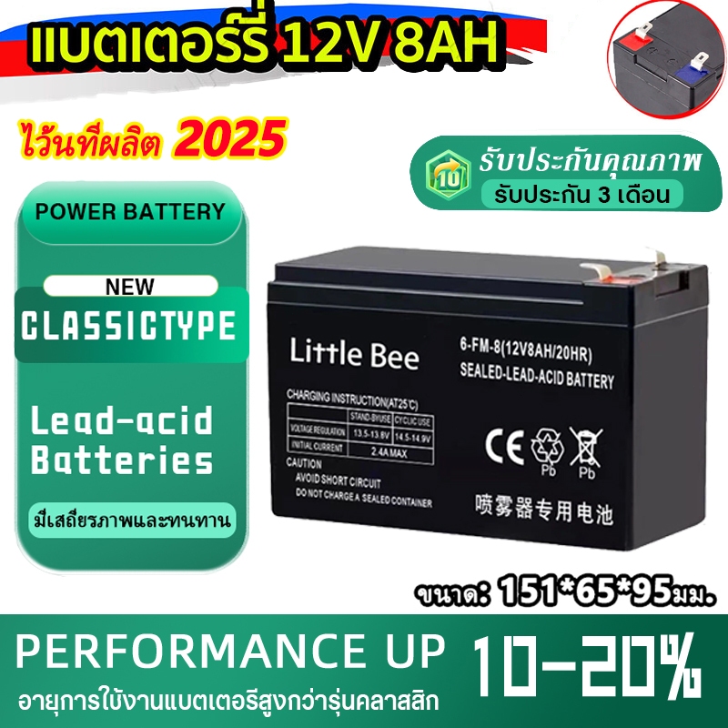 【รับประกัน 1 ปี】แบตเตอรี่ 12v 8AH มอเตอร์ไซค์ แบตเตอรี่ แบตสำรอง พ่นยาแบตเตอรี่ 