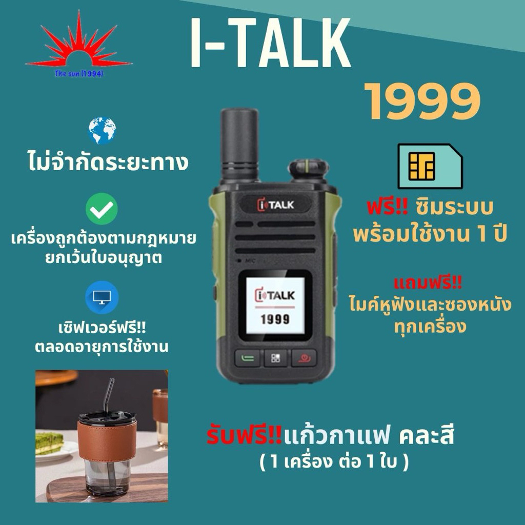 สินค้าพร้อมส่ง ถูกกฏหมาย 100%🌞The sun 1994🌞วิทยุสื่อสาร POC I-Talk 1999  ฟรีซิมระบบ1ปีพร้อมมั่นใจทีม