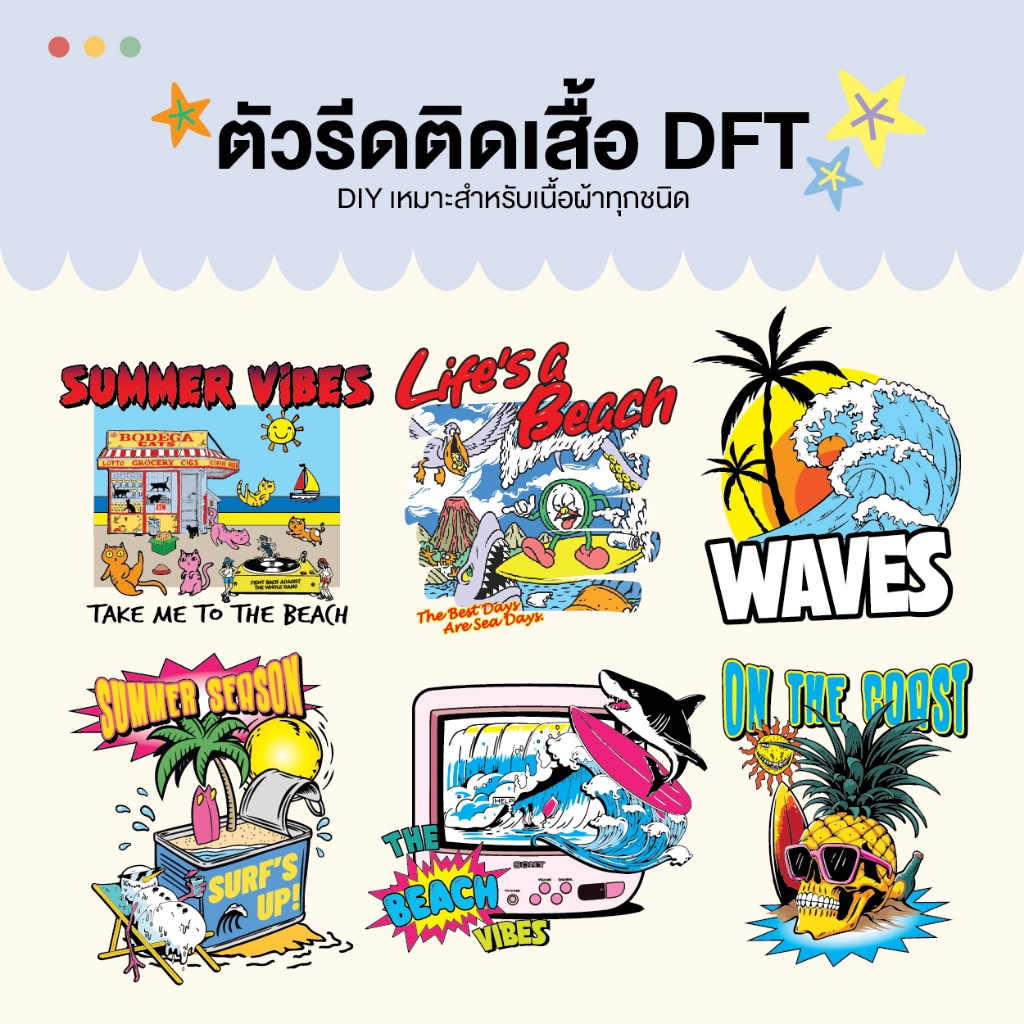 แผ่นรีด ตัวรีด ติดเสื้อลายสุดเท่ set20