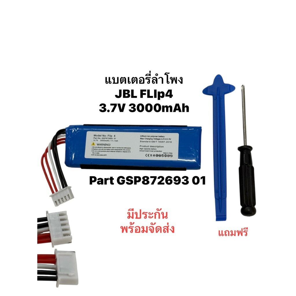 แบตลำโพง Jbl Flip4 3000mAh แบตเตอรี่ jbl flip4 Flip 4 GSP872693 01 JBL Flip 4 ประกัน 6 เดือน  มีของแ