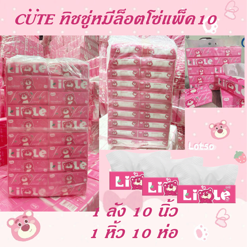 วินาทีฆ่า*ทิชชู่หมีล็อตโซ่แพ็ค10*หนา 3 ชั้น CUTE 💖💕💙💘💕💖 1 ลัง 10 หิ้ว*1 หิ้ว 10 ห่อ💖💕💙💘💕💖