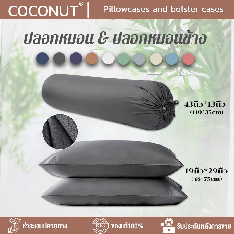 ปลอกหมอน ปลอกหมอนข้าง (43X13นิ้ว/29X19นิ้ว)กันไรฝุ่นปลอกหมอนยาว นุ่มมาก