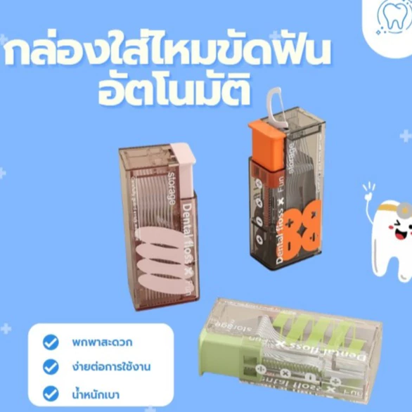 กล่องใส่ไหมขัดฟันอัตโนมัติแบบพกพาสะดวกกับ10ชิ้นไหมขัดฟัน