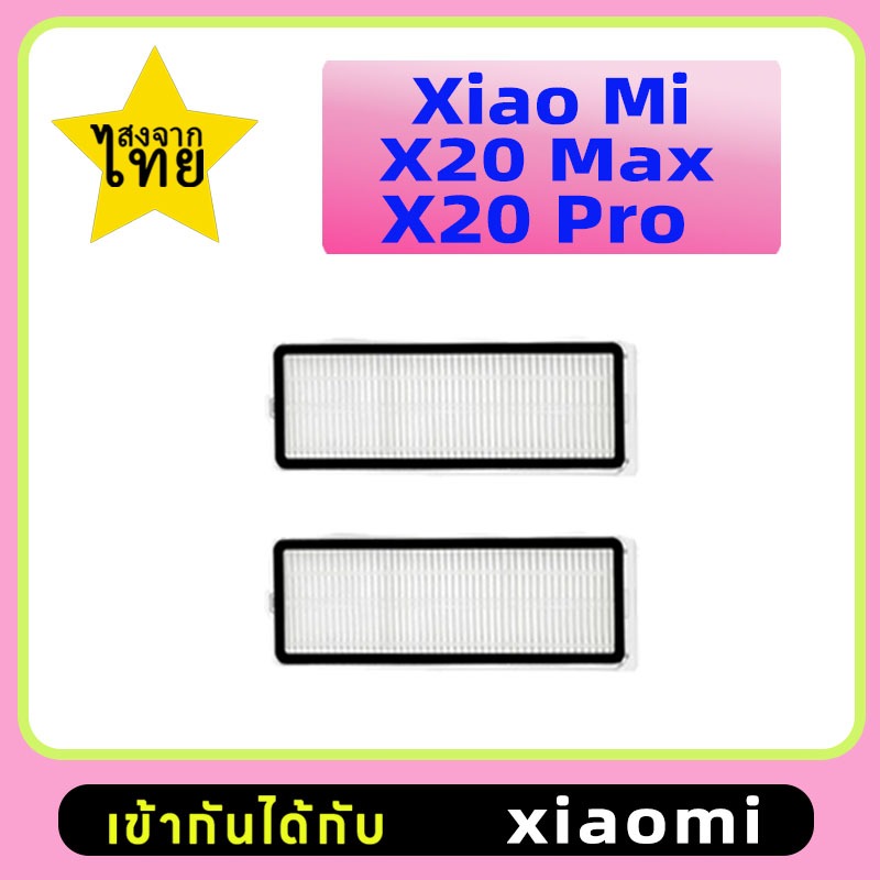 สำหรับ Xiaomi หุ่นยนต์ดูดฝุ่น X20 Max / X20 Pro อุปกรณ์เสริม: ตาข่ายกรอง