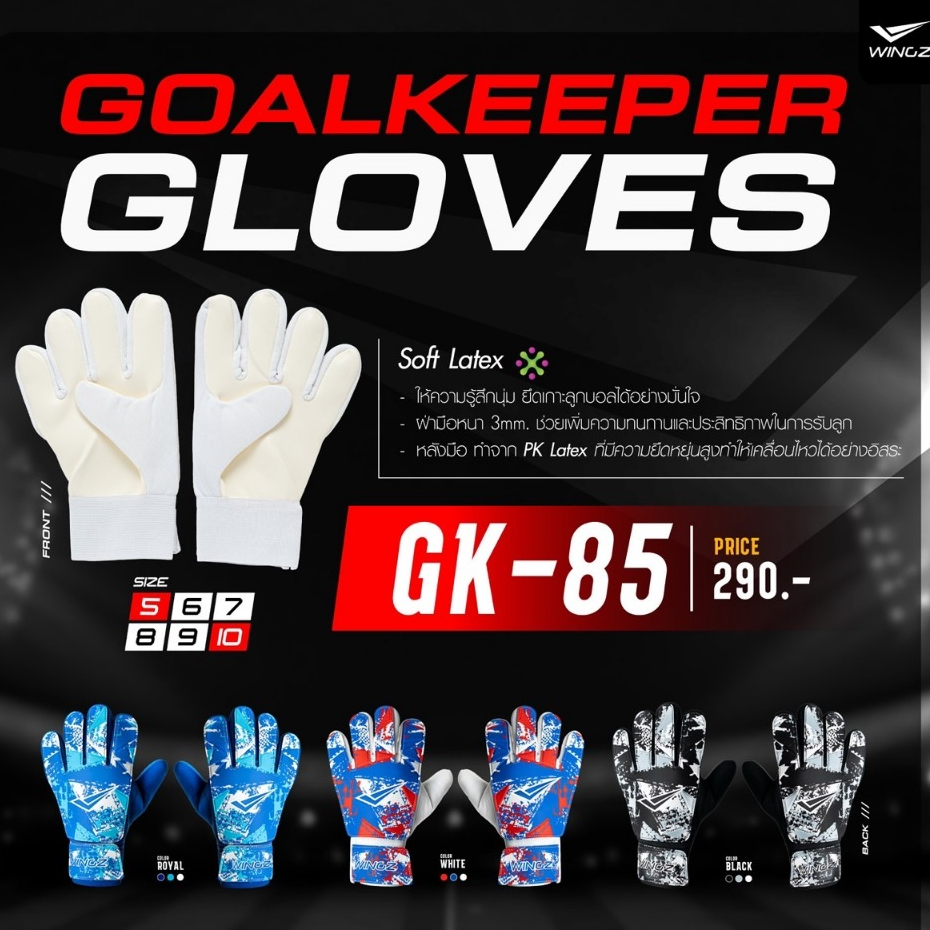 พร้อมส่ง! Wingz GK-85 ถุงมือโกล์ ถุงมือผู้รักษาประตู สำหรับผู้รักษาประตูฟุตบอล