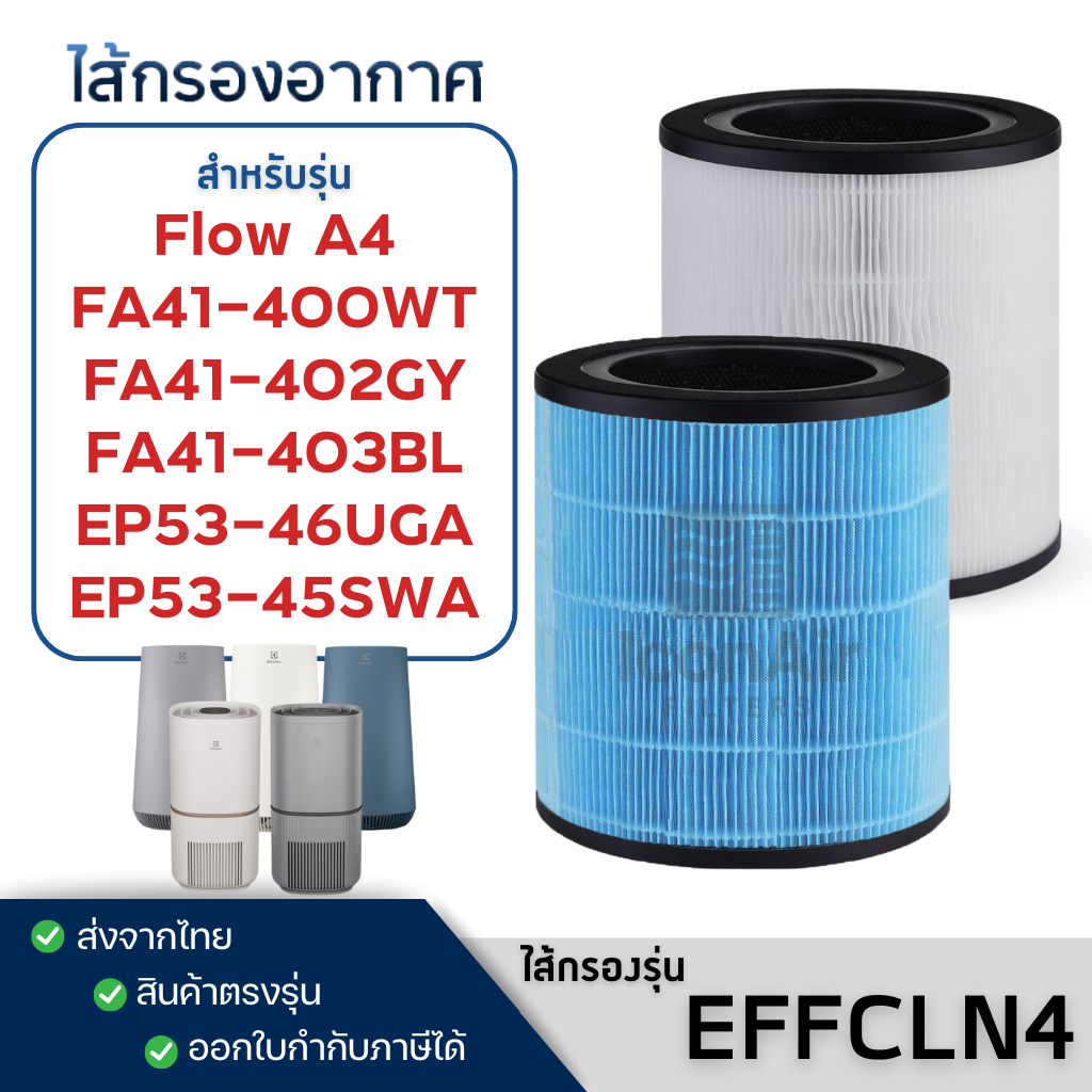Electrolux Flow A4 ไส้กรองอากาศ FA41-400WT, FA41-402GY, FA41-403BL, EP53-46UGA, EP53-45SWA ฟิลเตอร์ 