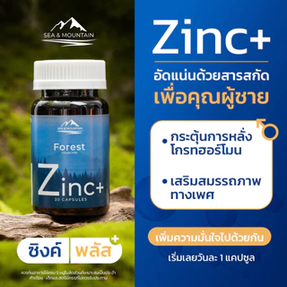Zinc Plus ซิงค์ พลัส (3 ขวด) แร่ธาตุซิงค์ เพื่อสุขภาพผู้ชาย เบต้ากลูแคน วิตามินซี อี ดี (อาหารเสริม)