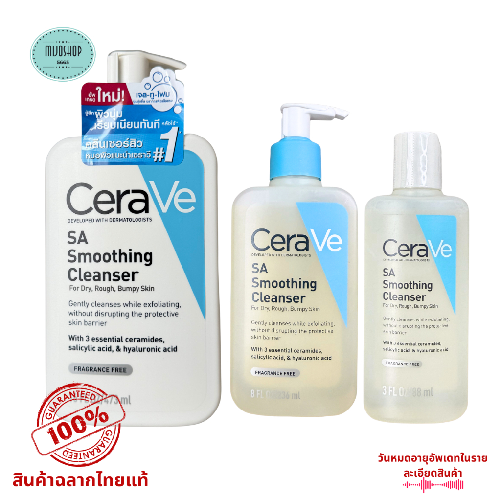 เซราวี CERAVE SA Smoothing Cleanser ผลิตภัณฑ์ทำความสะอาดผิวหน้า   88,236,473ml.