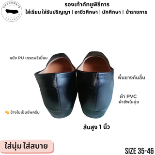รองเท้าคัทชูพิธีการ 505 หัวตัด สีดำ ส้นขนมปัง 1 นิ้ว ไซส์ 35–46 พรีเมียมจากโรงงาน