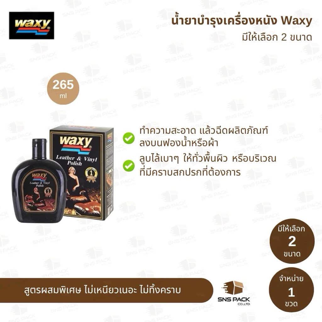 แว็กซี่ Waxy น้ำยาบำรุงรักษาเครื่องหนังและเคลือบเงาสูตรพิเศษ (มีให้เลือก 2 ขนาด) thumbnail 4