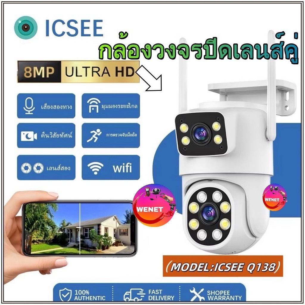 cctv wifi ICSEE-Q138 เลนส์คู่ HD 4K การติดตามการเคลื่อนไหว คืนวิสัยทัศน์อินฟราเรด, IP66 กันน้ำ
