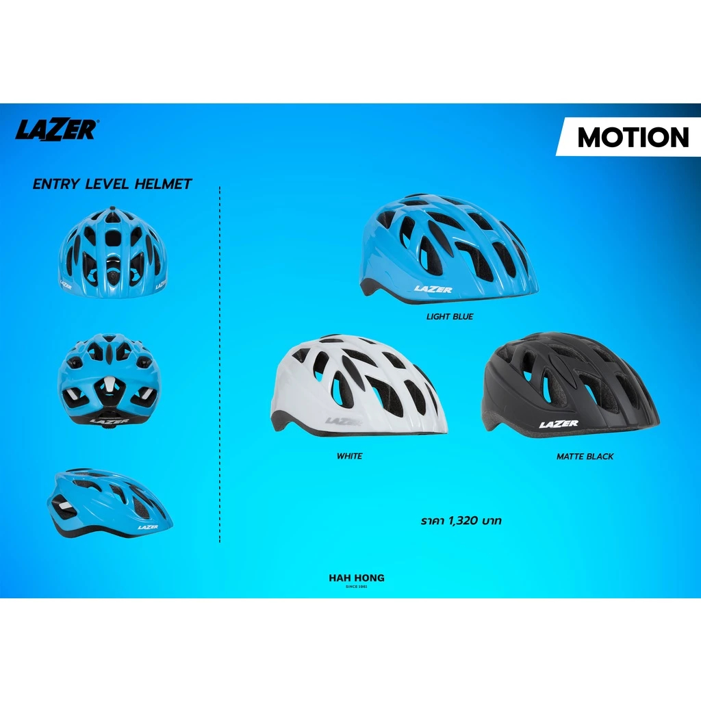 หมวก LAZER รุุ่น MOTION