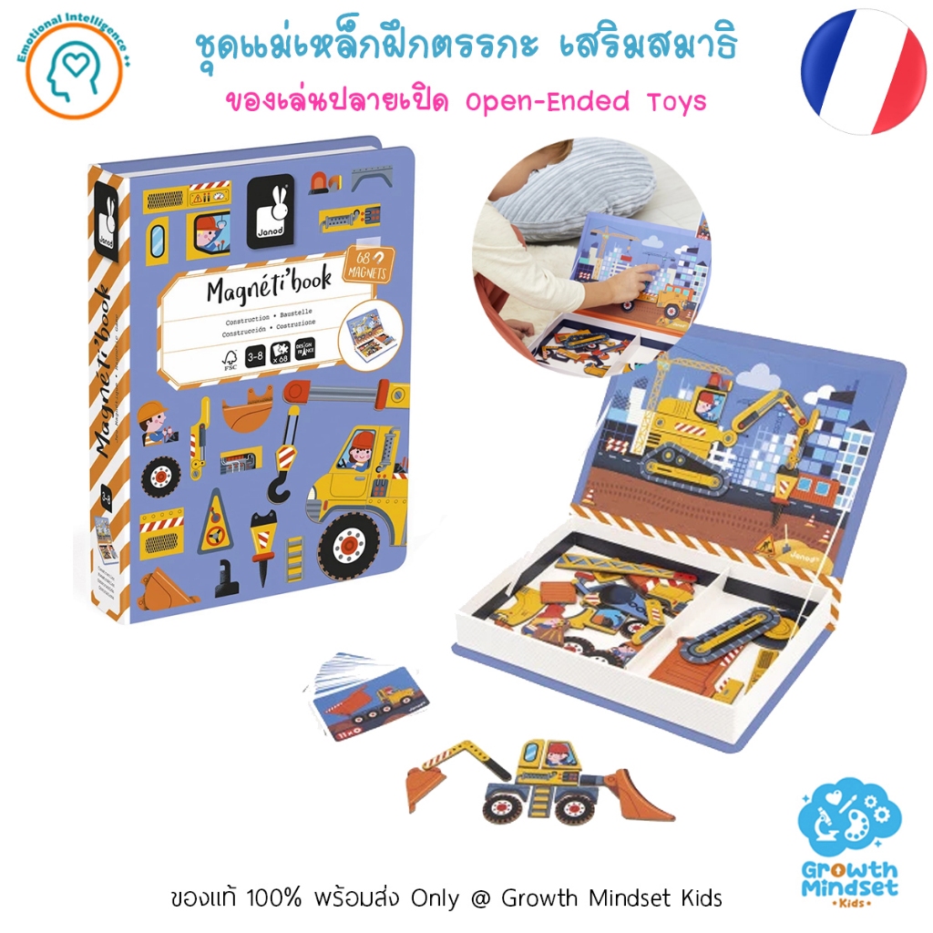 GM Kids (ของแท้ 3 - 8 ขวบ) ชุดแม่เหล็กเสริมตรรกะ ของเล่นปลายเปิด Magnetic Book Janod OR0261
