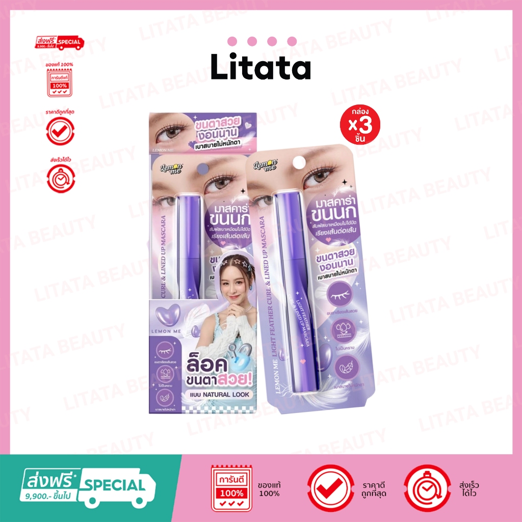 [กล่องx3] Lemon Me Light Feather Curl & Lined Up Mascara เลม่อน มี มาสคาร่าขนนก 5g