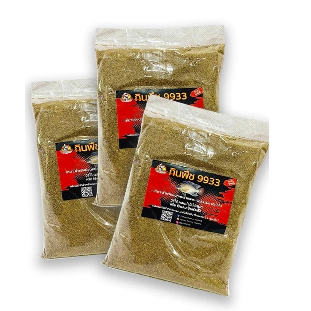 เหยื่อไฮเกรด ปลากินพืช 9933 เหยื่อบดละเอียด 100%