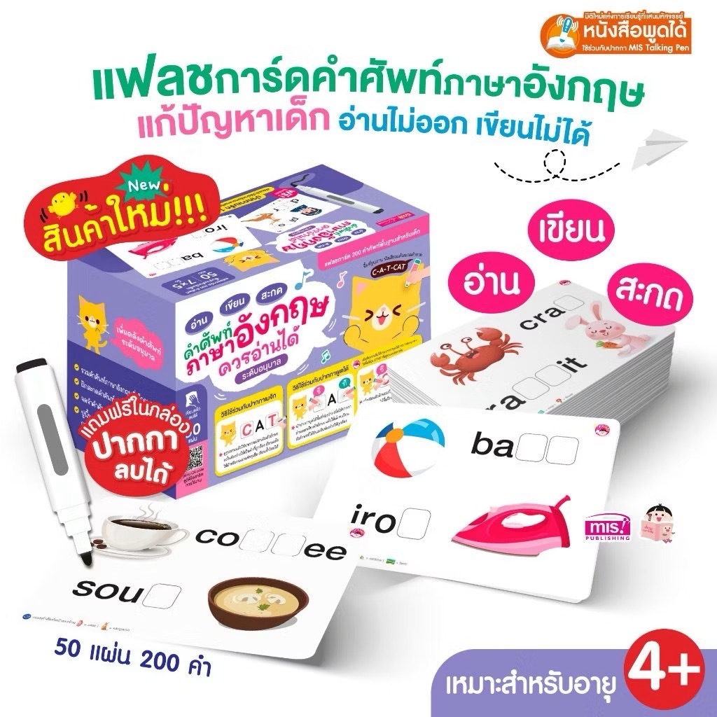 แฟลชการ์ด อ่าน เขียน สะกด คำศัพท์ภาษาอังกฤษควรอ่านได้ : Flash Card ศัพท์อังกฤษ