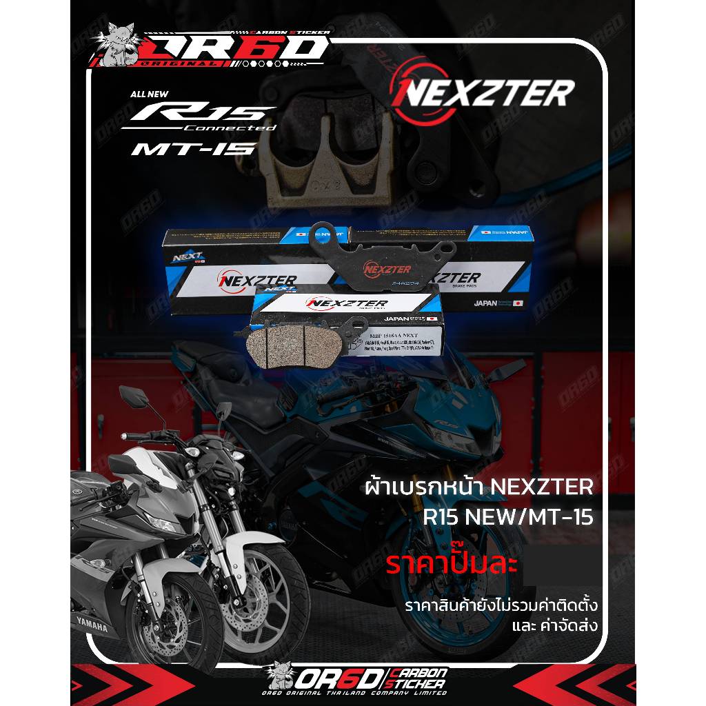 ผ้าเบรค NEXZTER R15 2017 / R15M / MT-15 / XSR-155