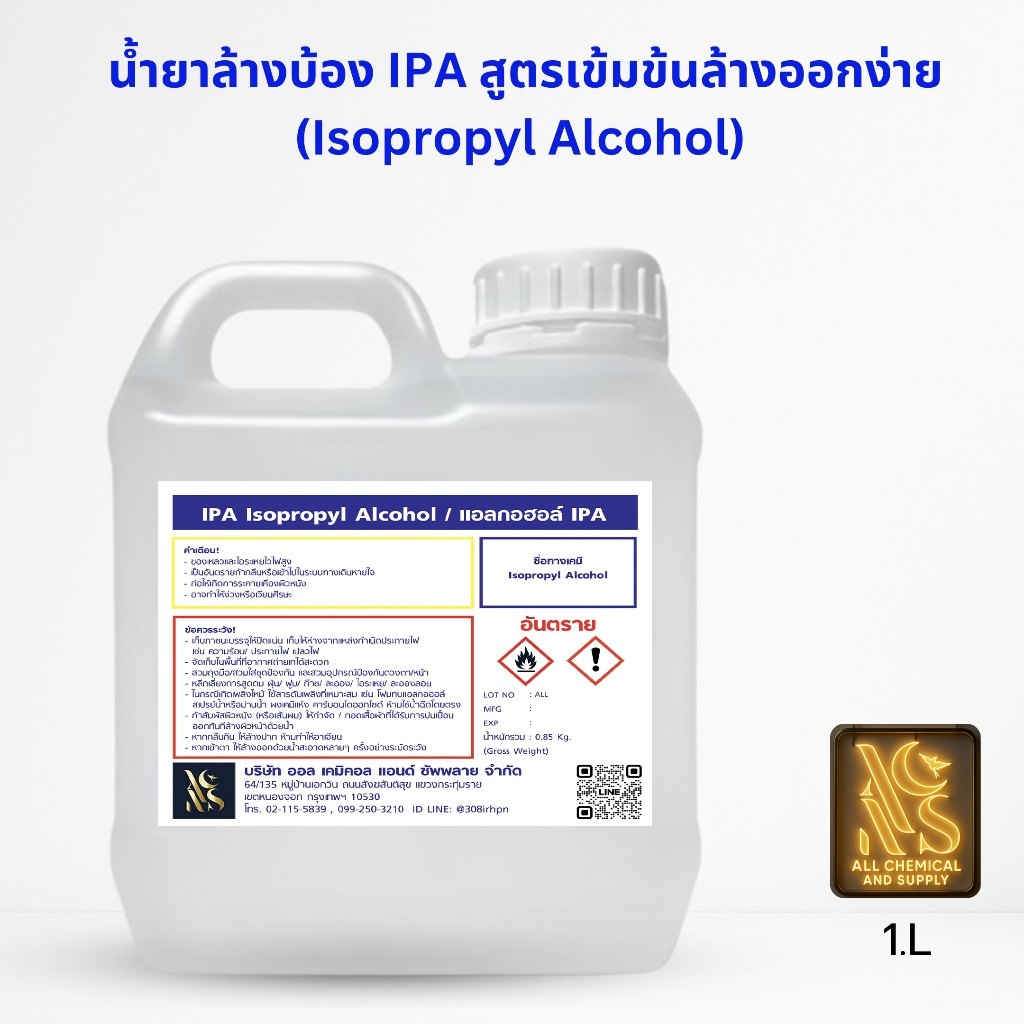IPAสูตรเข้มข้น น้ำยาล้าง บs้องแก้วอุตสาหกรรม 1ลิตร น้ำยาทำความสะอาด คราบควัน น้ำยาทำความสะอาดแก้ว IPA Isopropyl alcohol