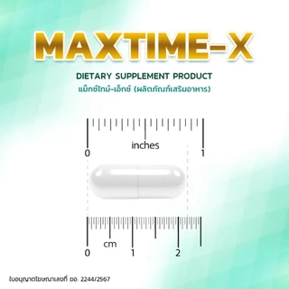 วิตามิน “Maxtime-X” (แม็กซ์ไทม์-เอ็กซ์)