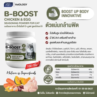 [100g x 1 กระปุก] ผงโรยอาหาร VetOLOGY สำหรับแมวตั้งแต่อายุ 2 เดือนขึ้นไป