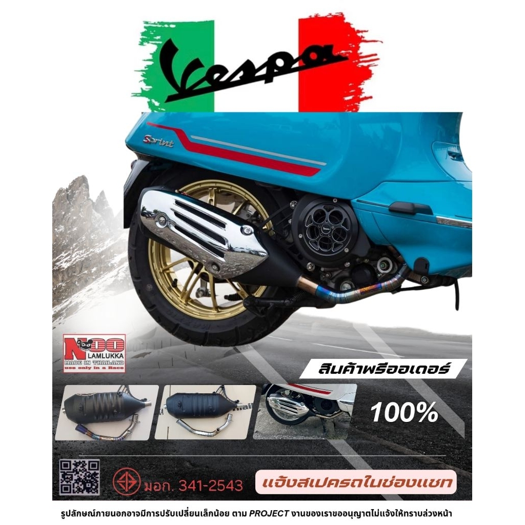 Vespa125 Vespa150 เวสป้า150 เวสป้า125  ท่อหนูลำลูกกา(ขึ้นงานตามสเปครถให้ทุกออเดอร์)