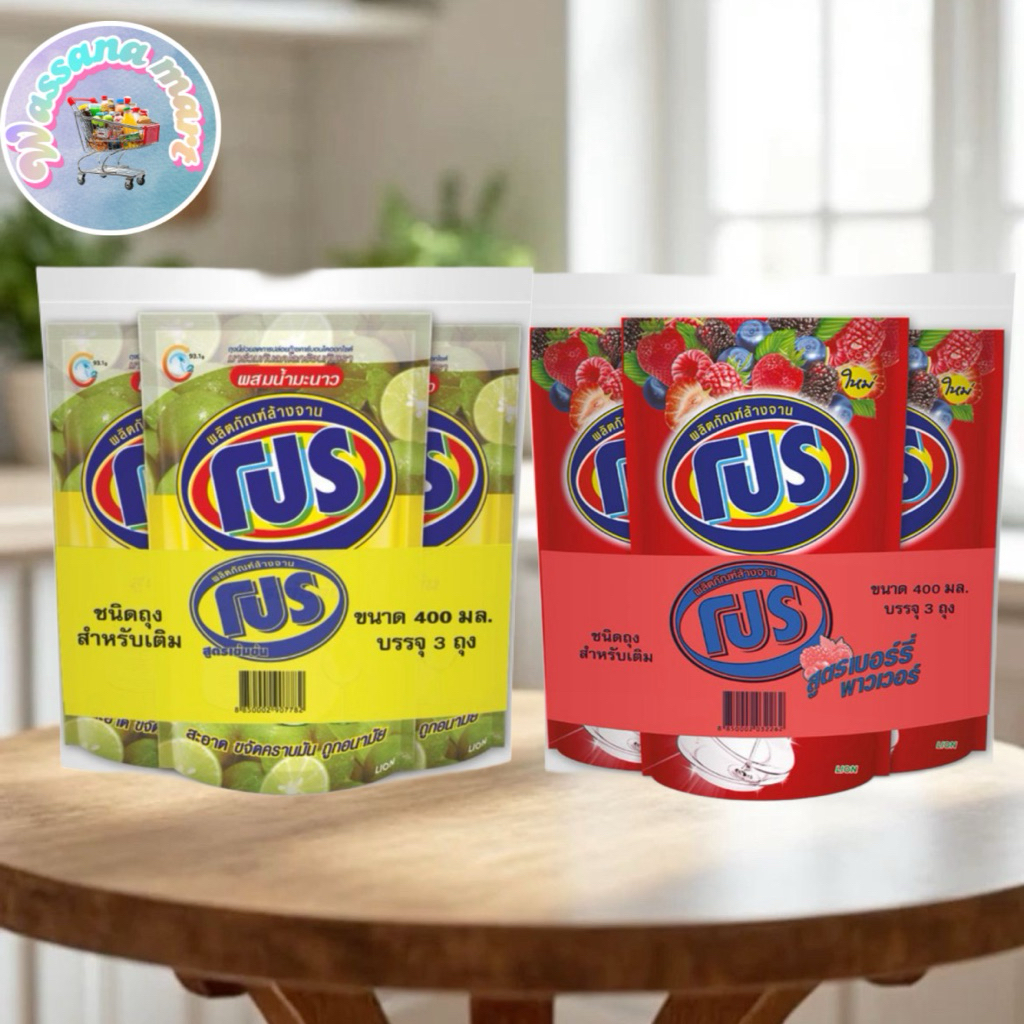 โปรน้ำยาล้างจาน 400ml แพค3ถุง มีของพร้อมส่ง!