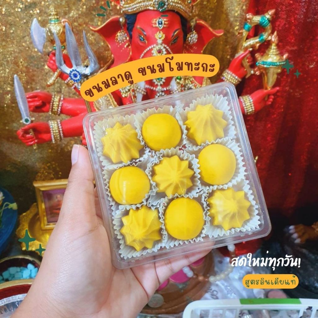 ( พร้อมส่งภายใน 1-2 วัน) ขนมขอพรพระพิฆเนศ ขนมลาดู และ โมทะกะ ขนาดเล็ก(20กรัม) – โปรปัง