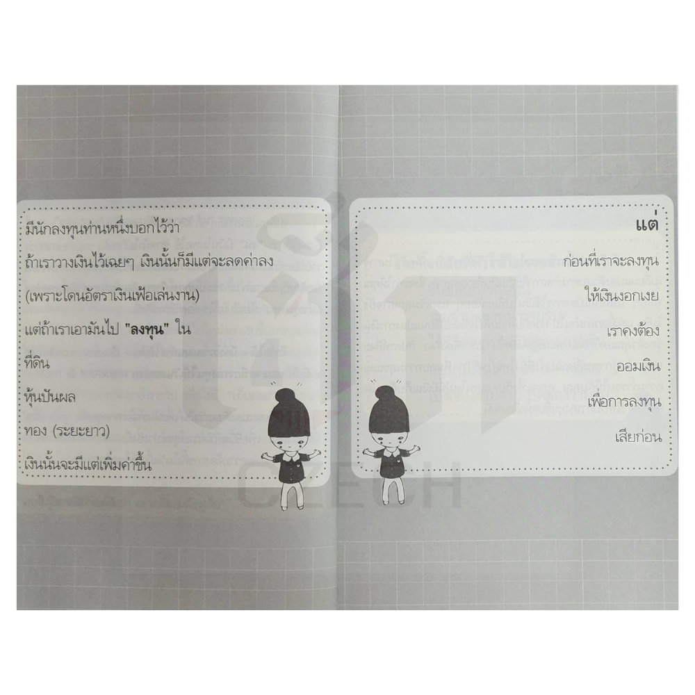 (69) หนังสือ DIARY การเงิน  การเงินที่จะเปลี่ยนชีวิตคุณใน 52 สัปดาห์ สำนักพิมพ์ เช็ก รูปที่ 2