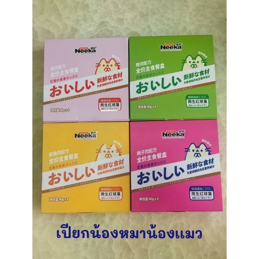 [ลดราคาพิเศษ] 🐱 Neeka เปียกน้องเหมียว สูตรครบถ้วนสารอาหารคุณภาพสูง เสริมวิตามินเพิ่มพลังงาน กล่อง 40g.x4