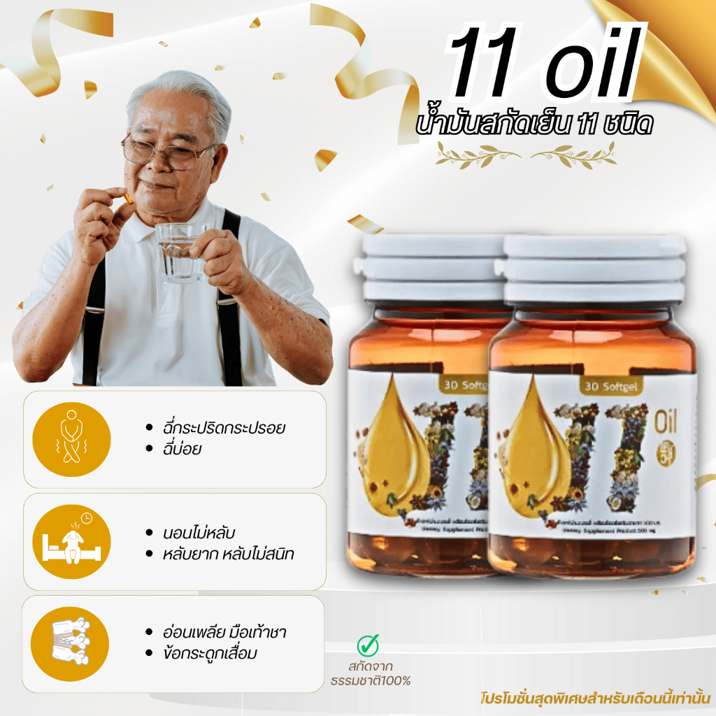 เตชีวา✅1แถม1✅ ส่งด่วนฟรี11 oil น้ำมันสกัดเย็น 11 ชนิด สุดยอดน้ำมันสกัดเย็นคุณภาพ