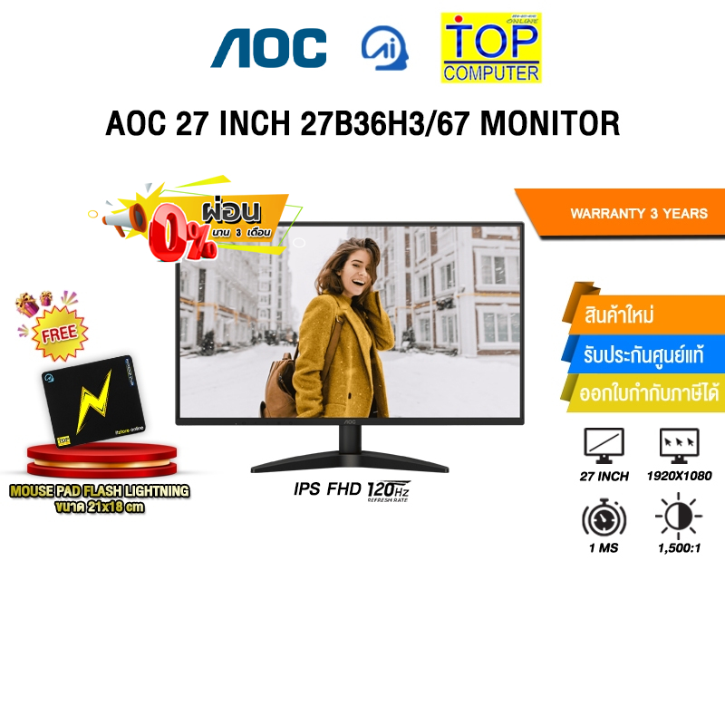 [ผ่อน 0% 3 ด.]AOC 27 INCH 27B36H3/67 MONITOR (IPS FHD 120Hz) /ประกัน 3 Years