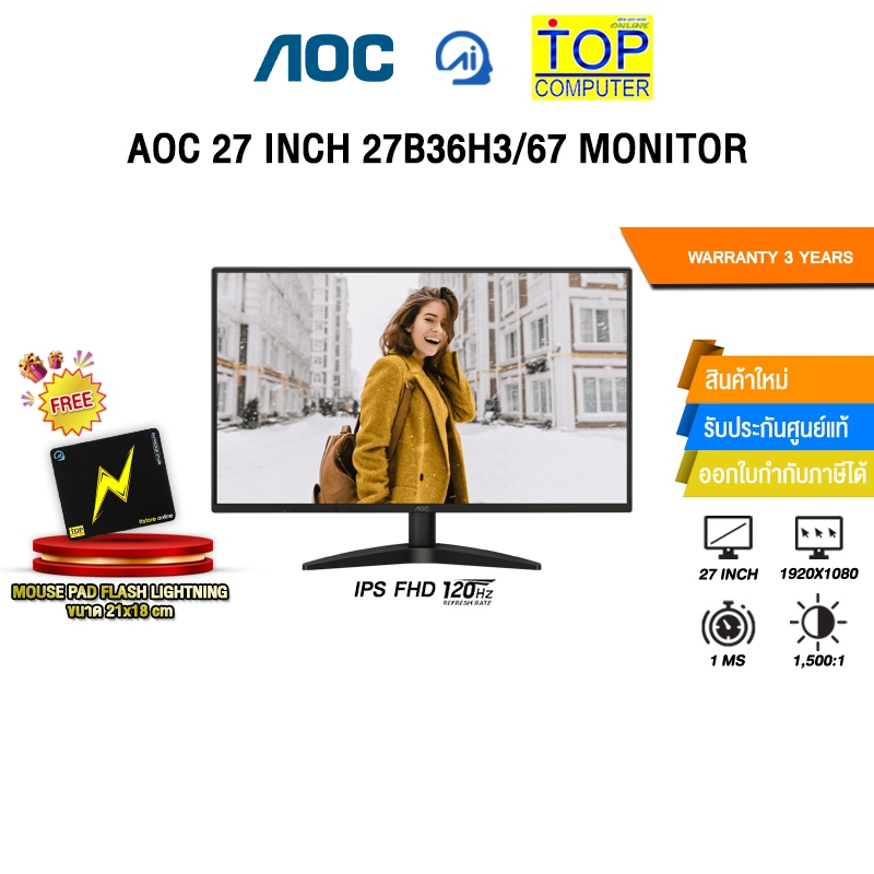AOC 27 INCH 27B36H3/67 MONITOR (IPS FHD 120Hz) /ประกัน 3 Years
