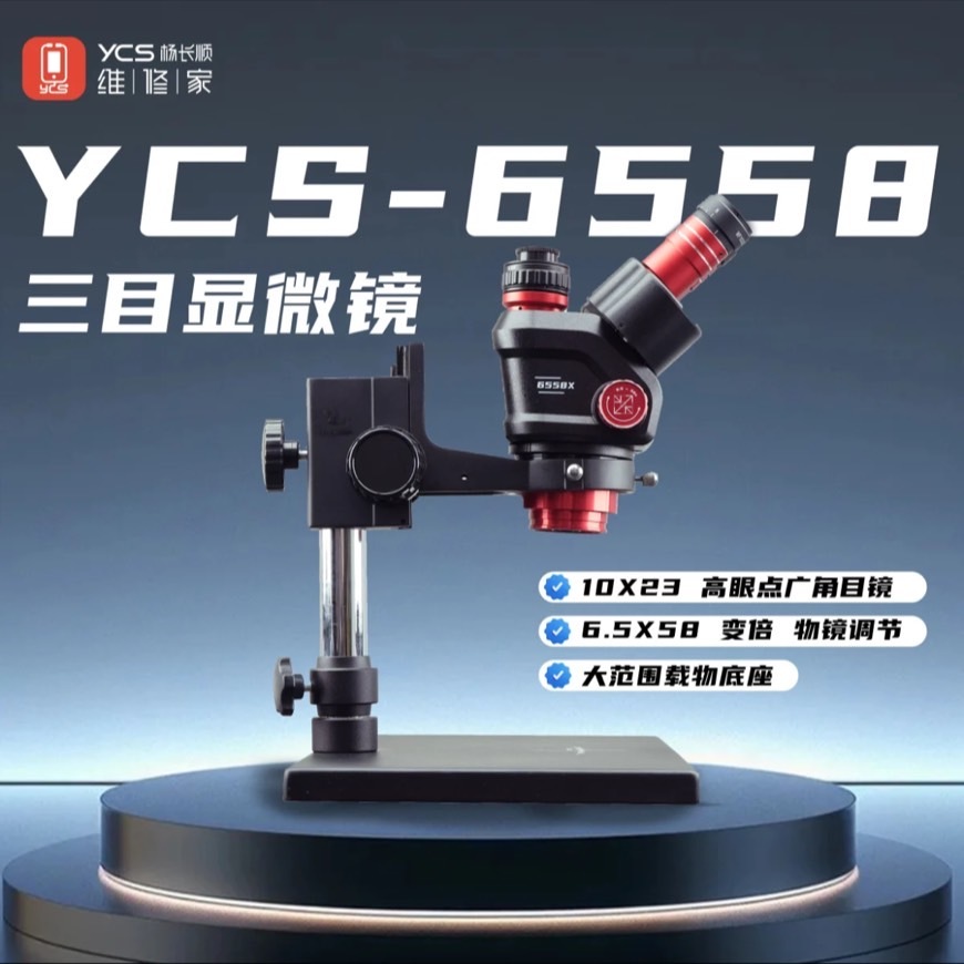 กล้องจุลทรรศน์ YCS 6558S เครื่องมือช่างซ่อมมือถือ