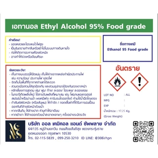 5l.แอลกอฮอล์ 95% Food grade - เอทิลแอลกอฮอล์ / Ethyl alcohol 95% 5ลิตร