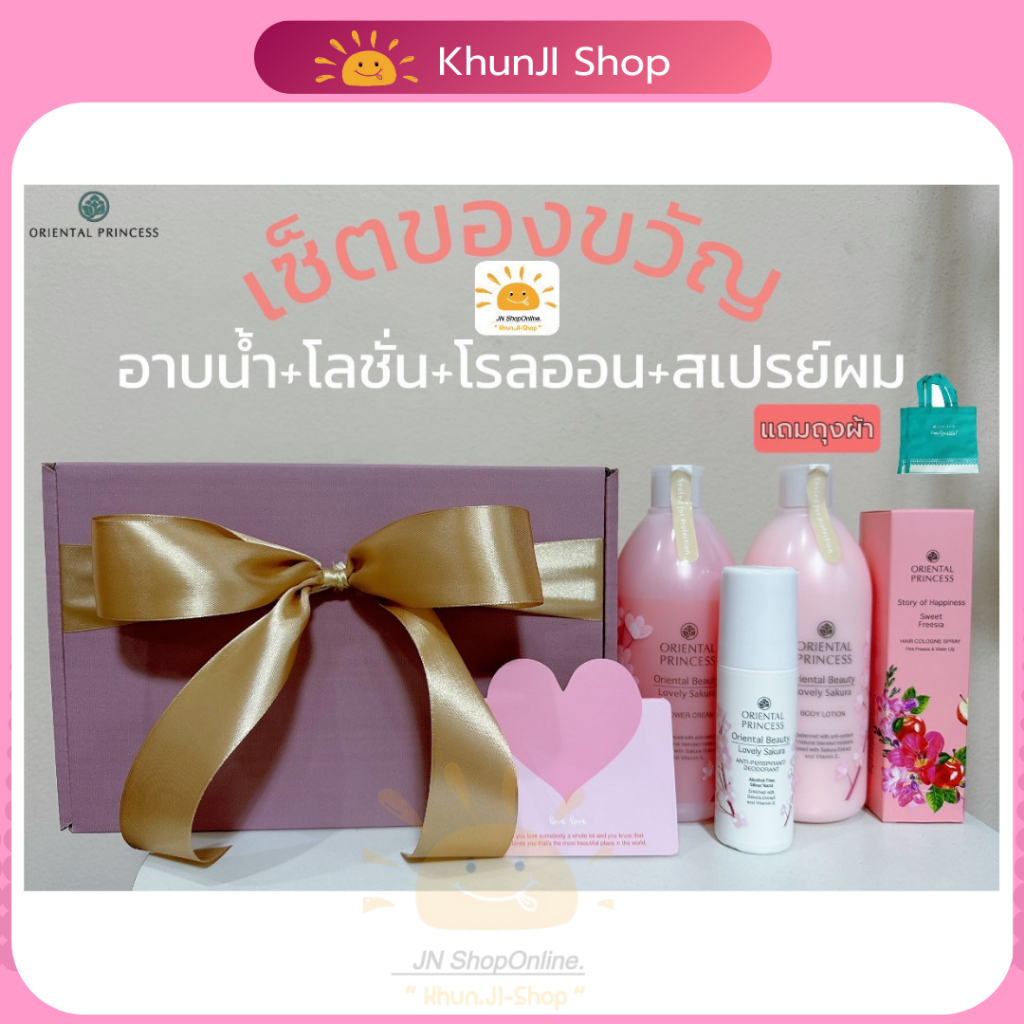 เซ็ตกล่องใหญ่4ชิ้น Oriental Princess โอเรียนทอล ครีมอาบน้ำ+โลชั่น+โรลออน+สเปรย์ฉีดผม ของขวัญ วันเกิด