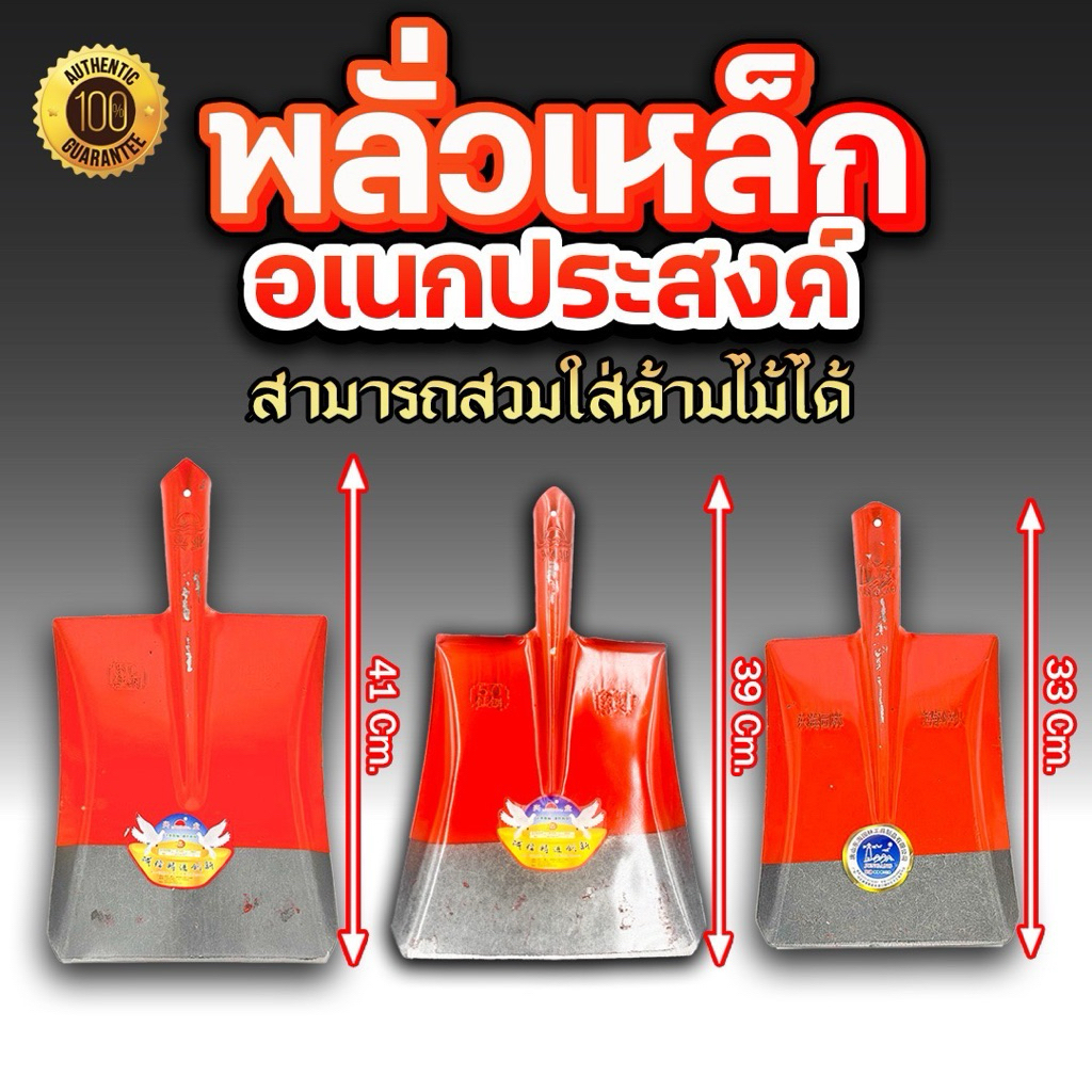 CTSKKพลั่วเหล็ก หัวพลั่วตักทราย (ปลายตัด) ตักดิน ขุดดิน ใช้ได้งานหลากหลาย แข็งแรงทนทาน วัสดุหนา