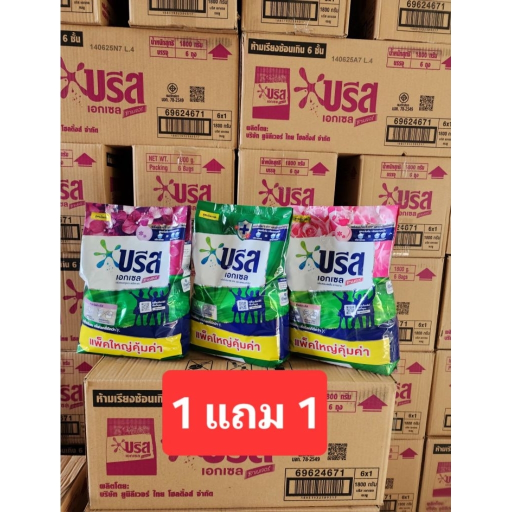 (1แถม1)บรีสเอกเซล1800กรัม