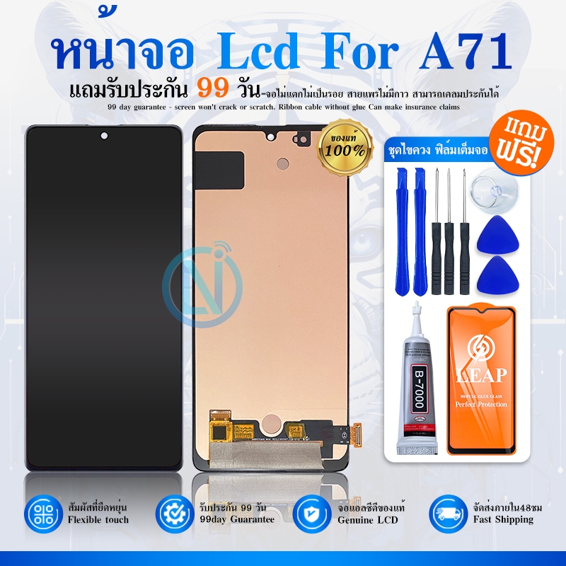 LCD SM  A71 หน้าจอ A71 หน้าจอพร้อมทัชสกรีน หน้าจอมือถือ อะไหล่มือถือ แถมฟิล์มกระจก แถมชุดไขควง