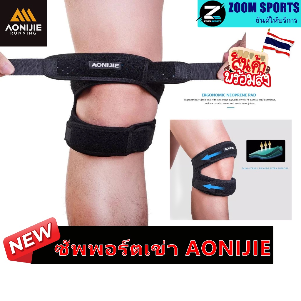 AONIJIE E4096 สายรัดลูกสะบ้าเข่าแบบคู่ Dual Knee Strap (1ชิ้น)