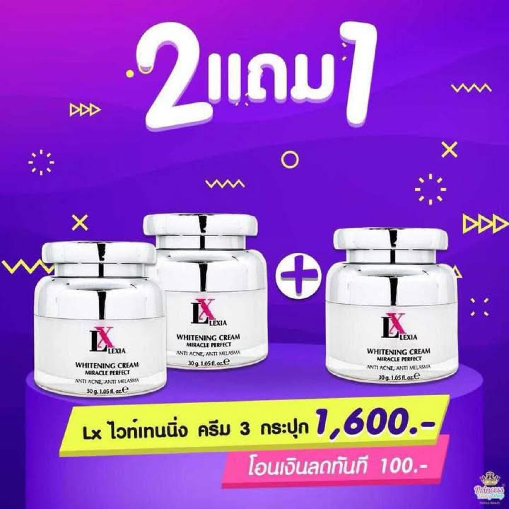มีโค้ดลด+โค้ดส่งฟรี⚡ Anna Bee : LX Lexia แอลเอ็กซ์ ครีม ผลิตภัณฑ์บำรุงผิวหน้า