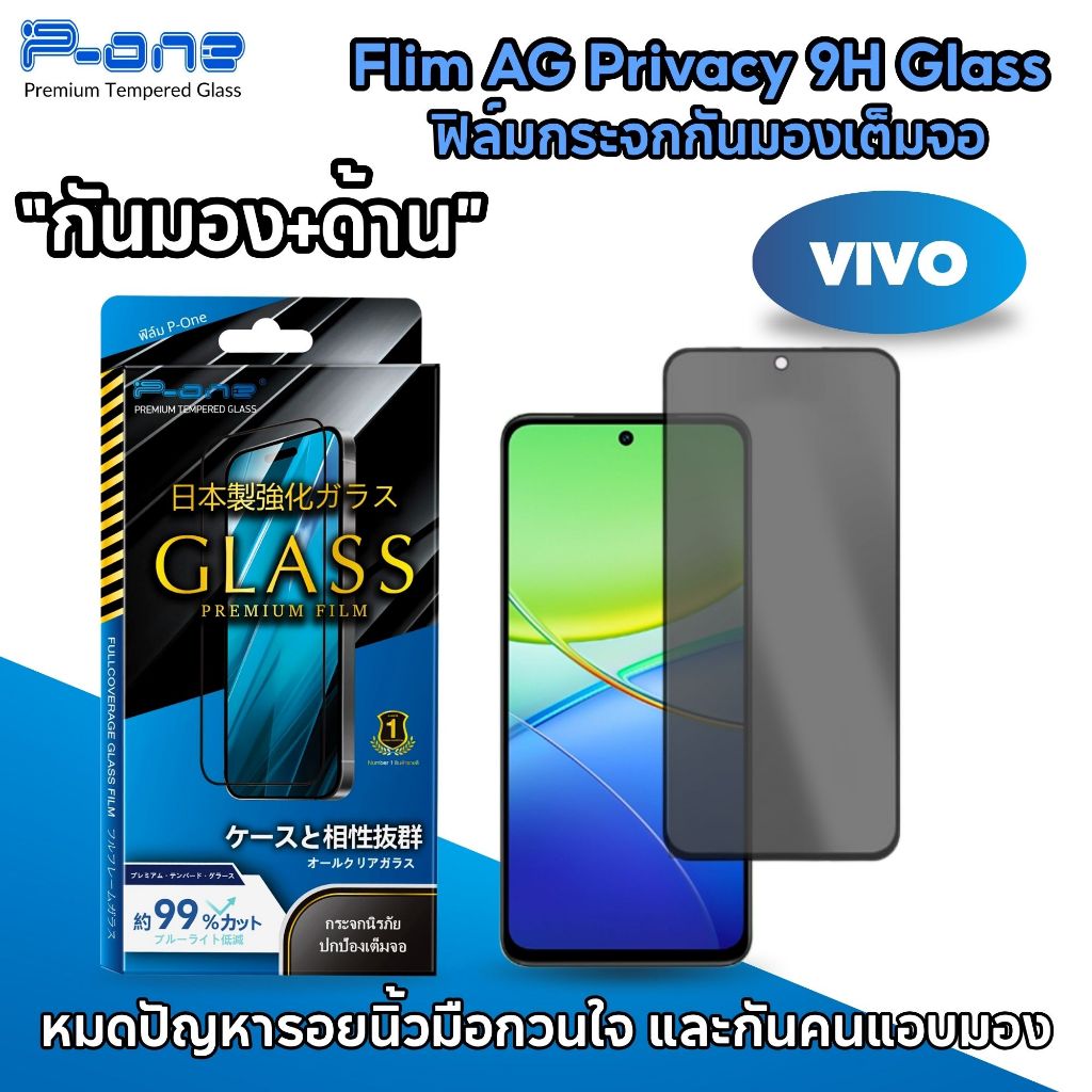 [🇯🇵กระจกญี่ปุ่น กันเสือกด้าน] ฟิล์ม vivo v29e5g v50lite5G x100s x200s v20 v20se v23e v11pro v15pro