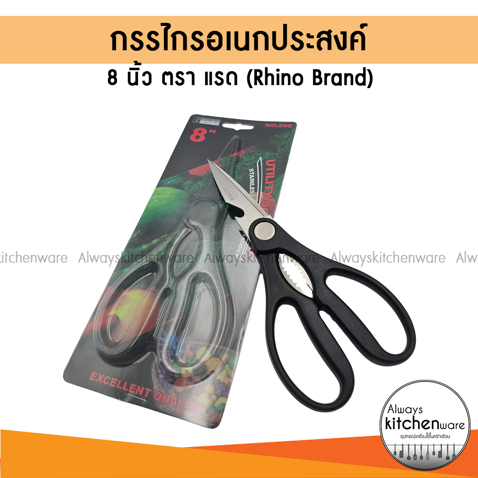 กรรไกรอเนกประสงค์ กรรไกรตัดอาหาร ใช้ในครัว ตราแรด (Rhino Brand) NO.895 ของแท้