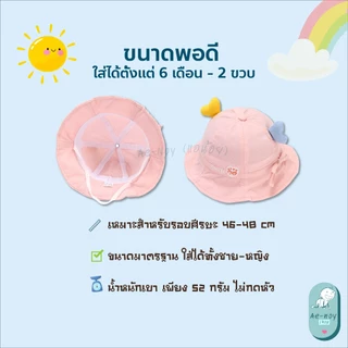 หมวกกันแดดเด็ก ปีกกว้าง ป้องกันแดด หมวกเด็กน่ารัก หูหัวใจ 🎀 4 สี ใส่สบาย ระบายอากาศได้
