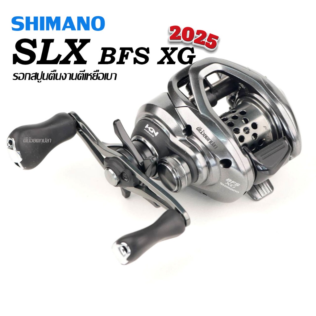 รอก Shimano SLX BFS XG ปี2025 รอกตีเหยื่อเบา รอกสปูนตื้น