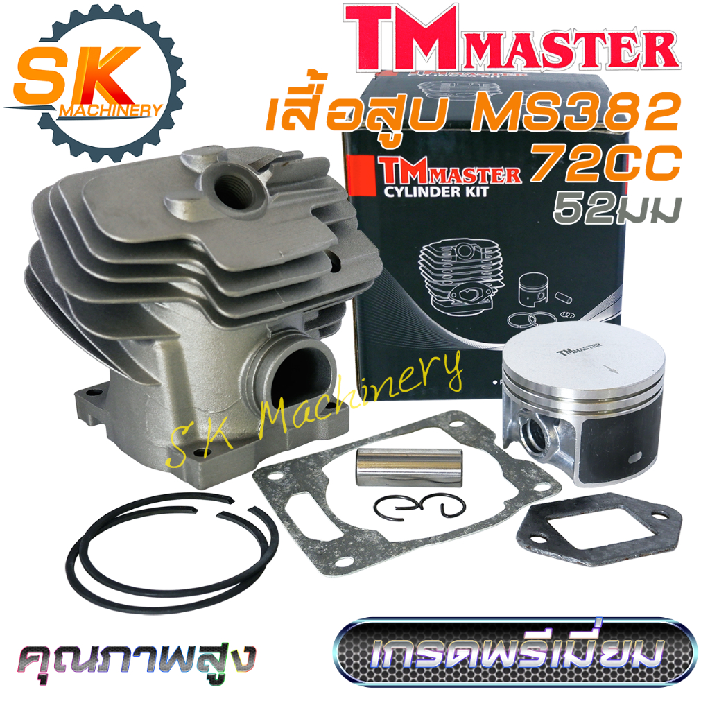 เสื้อสูบลูกสูบ เลื่อยยนต์ MS382 TMmaster ลูกสูบดำ คุณภาพสูง แบรนด์แนะนำ เกรดพรีเมี่ยม ทนทาน เกรด A ลูกสูบ 52มม. แหวน HY