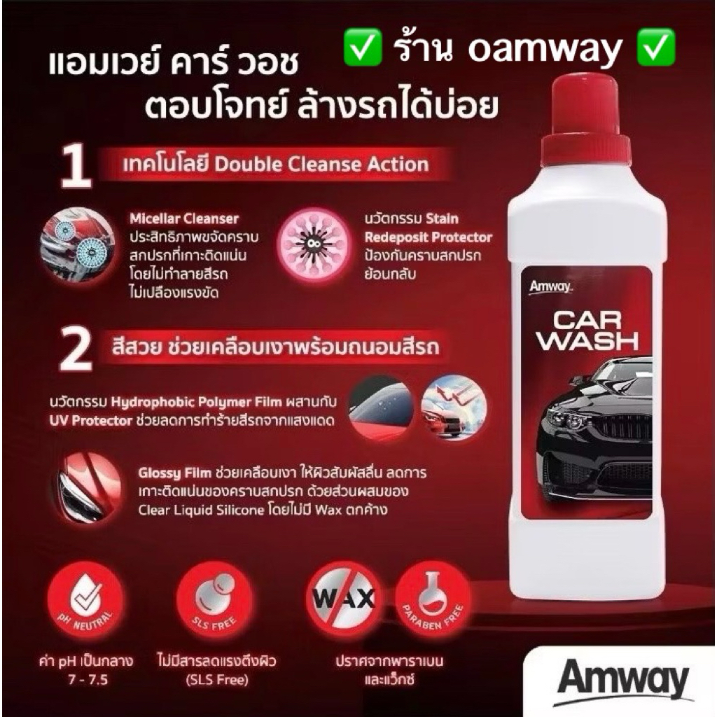 ล้างรถ แอมเวย์ คาร์วอช ผลิตภัณฑ์ล้างรถสูตรเข้มข้น 1 ลิตร✅ของแท้ของใหม่ฉลากไทย✅ 🌸 ร้าน oamway 🌸
